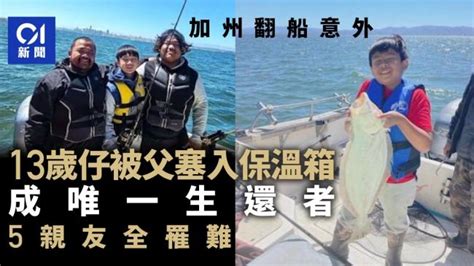 6人出海翻船 13岁子被父塞进保温箱成唯一生还者 ＊ 阿波罗新闻网