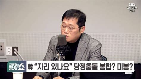 정치쇼 박성태·이재명 尹·韓 봉합 디올백·김경율·용핵관 공천 문제 남았다