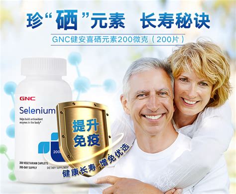 美国gnc硒元素 200mcg200片 提高免疫力抗衰的价格效果怎么样及功效作用资讯 快乐多