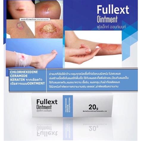 Exp 30 6 25 Fullext Ointment 20 g ทาแผลเบาหวาน แผลกดทบ แผลเรอรง