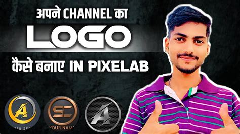 Apne Channel Ka Logo Kaise Banaye Channel Logo Kaise Banaye How