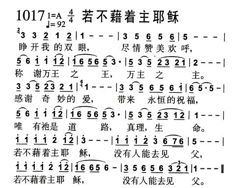 赞美诗歌1384首 第1020首 主啊！我要更爱祢 空中相遇