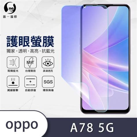 O One Oppo A78 5g 滿版抗藍光手機螢幕保護貼 Goodfind找推薦、比價格