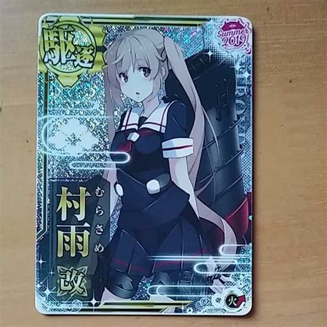 Yahooオークション 艦これアーケード サマー2019フレーム村雨改ホロ