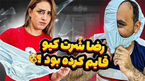 هیچ وقت فکر نمیکردم رضا با یه شورت زنانه 😉به فنا بره 💯hidden Camera🤩