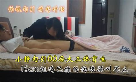 伪娘小静勾引00后大三直男体育生16cm粗鸡巴操的伪娘骚叫不止完整版 Asian Gay Porn