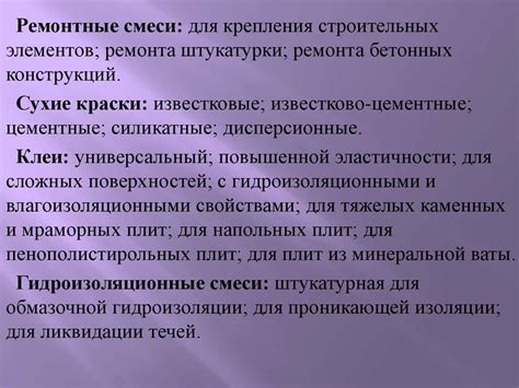 Сухие строительные смеси - презентация онлайн