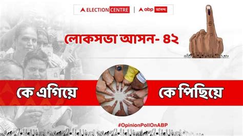 Abp Cvoter West Bengal Opinion Poll Hints At Tmc Bjp Cpm Congress Which