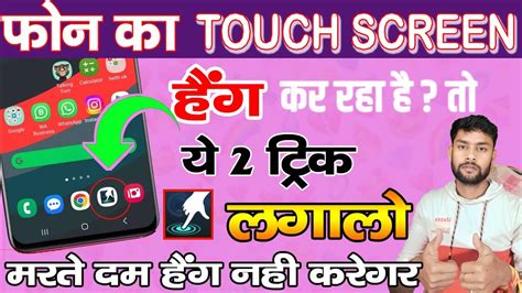 Screen Touch Hang Problem Solution Working Trick Mobile Ki