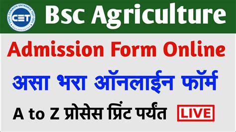 अस भर Bsc Agriculture Admission Online Application Form Fill up 2022