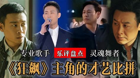 《狂飙》主角的音乐人生！张颂文上演魔性舞蹈，张译堪比专业歌手腾讯视频