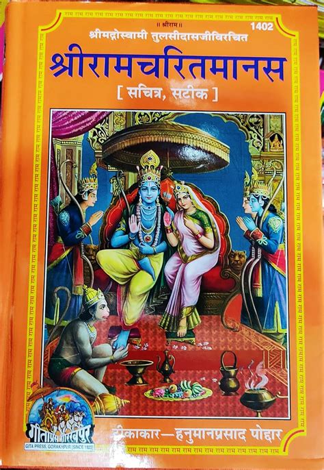 Shri Ram Charitmanas Gita Press Ramcharitmanas Tulsidas Krit