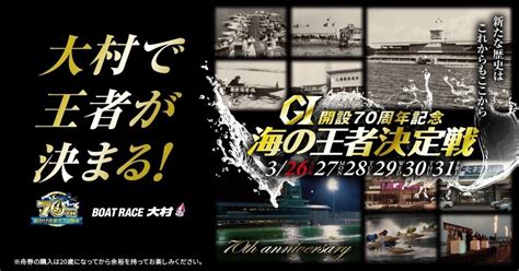 大村 G1 【10r】 激アツ🔥｜ジェイソン先生【競艇予想】