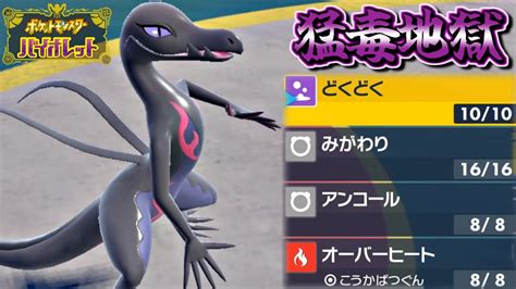 【ポケモンsv】エンニュートのねっとり戦術で相手をハメハメしちゃうぞ♡～毒統一パでランクバトル！マスターボール級を目指す～【ポケットモンスター