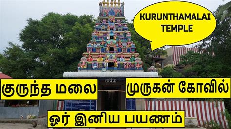 Kurunthamalai Murugan Temple Kulanthai Velayuthaswamy Temple Tour