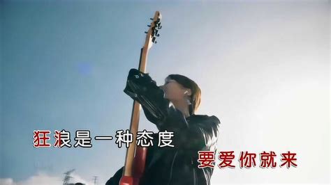 花姐《狂浪》mtv 国语ktv完整版腾讯视频