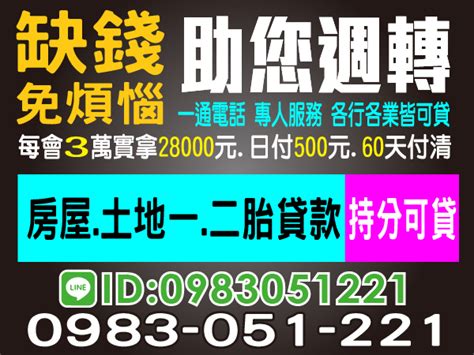 貼心借貸，低利優惠中，助您週轉，缺錢免煩惱 【台灣借錢網】