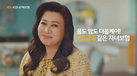 Kb손보 오은영 박사 모델 ‘kb금쪽같은 자녀보험 Tv 광고 선봬