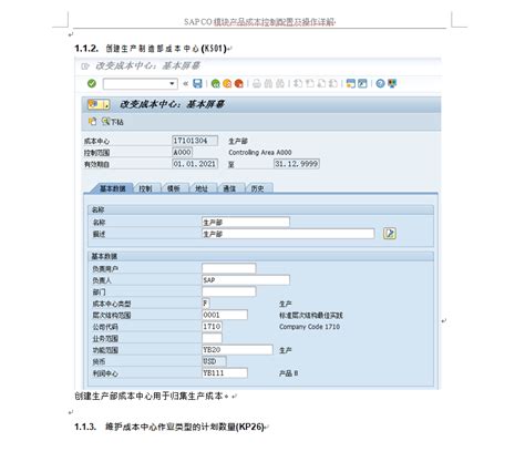 中文版 Sap S4hana Co模块产品成本控制配置及操作详解使用sap S4hana 2020系统演示）共98页 2021年5月编著