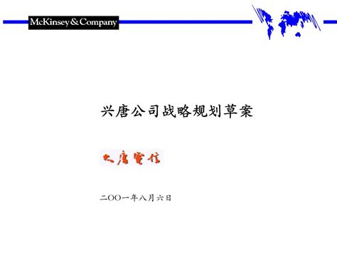 72个麦肯锡咨询项目案例文库 报告厅