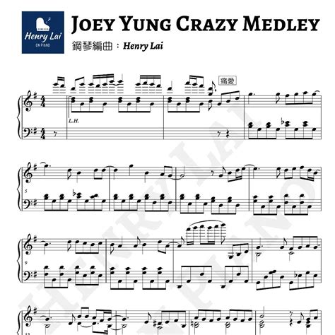 容祖兒 Joey Yung Pretty Crazy Medley 鋼琴版 琴譜 Piano Sheet Arranged By