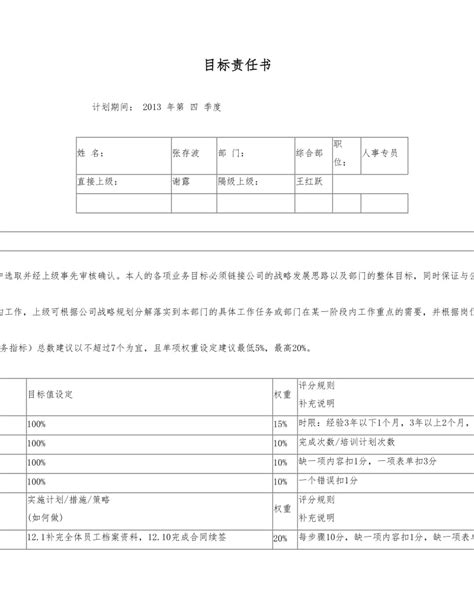 目标责任书模板下载4页文书范文果子办公