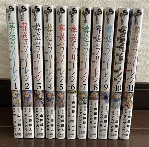 Yahooオークション 葬送のフリーレン 1〜11巻 全巻セット