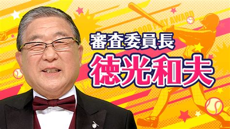 中居正広のプロ野球珍プレー好プレー大賞2023 フジテレビ