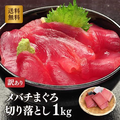 【楽天市場】コニポさんさんのマグロ 刺身 訳あり 赤身 メバチマグロ 赤身1kg （皮付）80308焼津船元 まぐろ家・福坊 みんなのレビュー·口コミ