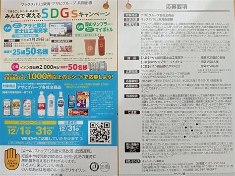 当選2件・今年はケーキ2個だけ＆春のイベント当たる！マックスバリュ東海の懸賞・キャンペーン情報 にゃん母の懸賞当選生活