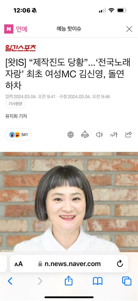 김신영 전국노래자랑 하차 유머움짤이슈 에펨코리아