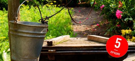 Очистка воды из колодца на даче и в загородном доме