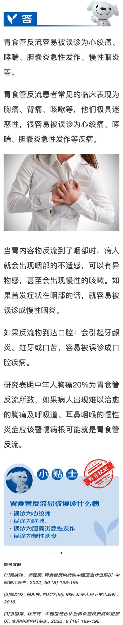 胃食管反流容易被误诊为什么病？ 京东健康