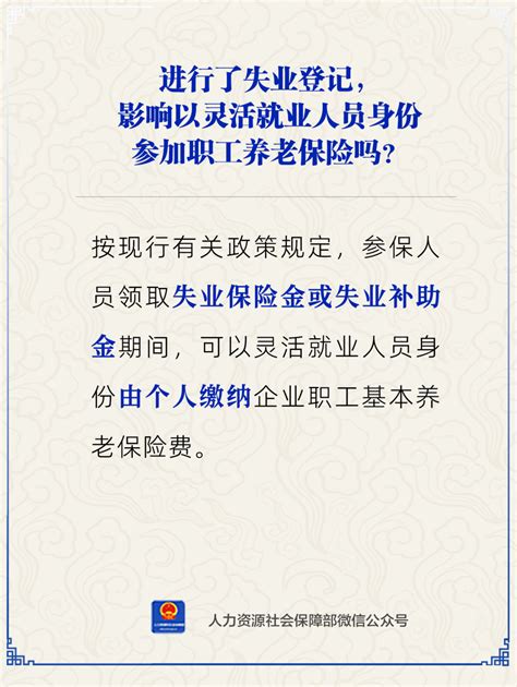 【人社日课·4月2日】失业登记影响以灵活就业人员身份参保吗？姜伟伟设计大事