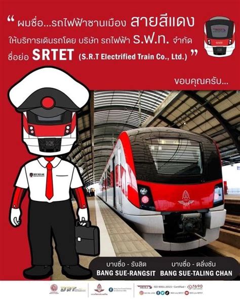 ทำความรู้จัก Red Line รถไฟฟ้าสายสีแดง ค่าโดยสารเริ่ม 12 บาท