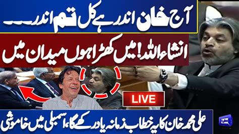 LIVE PTI S Ali Muhammad Khan Blasting Speech In National Assembly