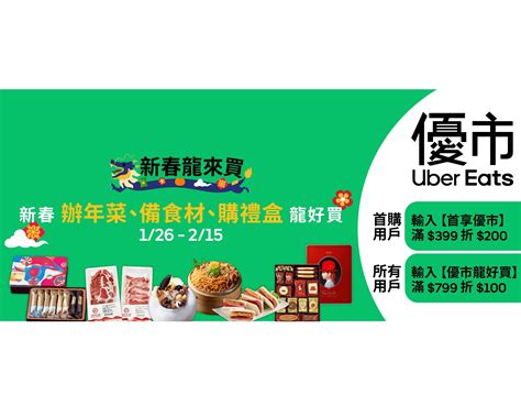 台北uber Eats 優市 樹林店的餐點外送 價目表和價格 Uber Eats