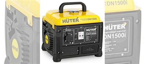 Инверторный генератор huter DN1500i купить в Санкт-Петербурге | Товары ...