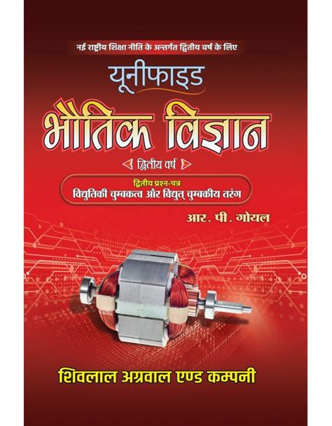 Unified Bhautik Vigyan 2nd Yr Second Paper