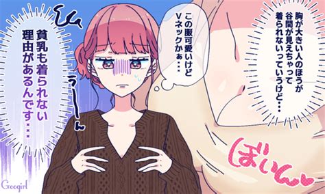 Aカップあるある 貧乳女子の日常vol9 女子力アップcafegoogirl Gree ニュース