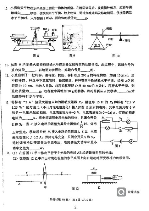 2024年重庆市中考物理试题b卷（pdf版，无答案） 21世纪教育网