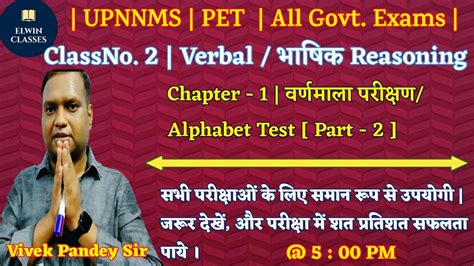 Alphabet Test Reasoning Trick In Hindi वर्णमाला परीक्षण Verbal