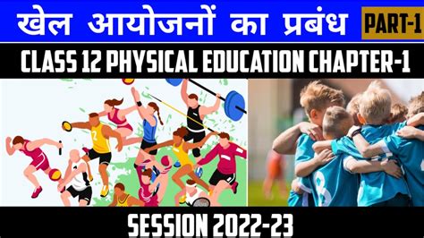 Class 12 Physical Education Chapter 1 खल आयजन क परबध management