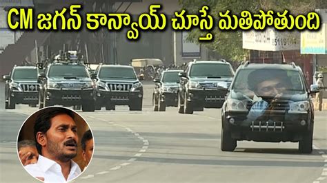 YS Jagan S Convoy Visuals At Begumpet Airport AP CM Jagan S Convoy At