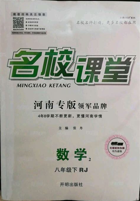 2022年名校课堂八年级数学上册人教版2河南专版答案——青夏教育精英家教网——