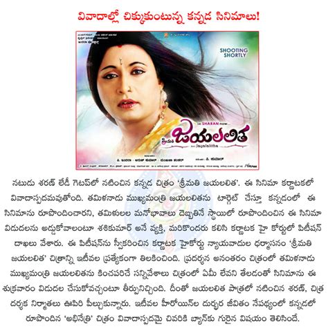 srimathi jayalalitha,kannada film srimathi jayalalitha,tamilanadu cm jayalalitha,srimathi ...