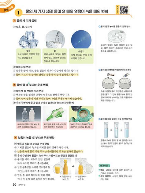 알라딘 백점 초등 과학 4 2 2024년용