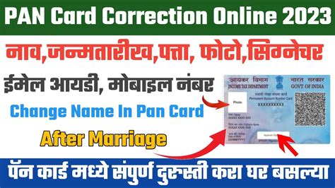 Pan Card Name Change Online Pan Card Name Address Date Of Birth