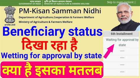 Pm Kisan Yojana Pm Kisan Waiting For Approval By State Ka Matlab Kya