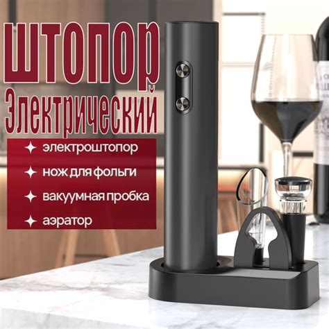 Электрооткрывалка Штопор электрический, черный матовый купить на OZON ...